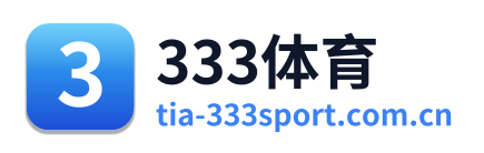333体育